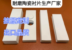 耐磨陶瓷襯片生產廠家樣式有哪些[江河]