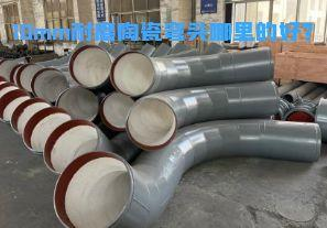 10mm耐磨陶瓷彎頭哪里的好?【江河】 10mm耐磨陶瓷彎頭哪里的好?【江河】