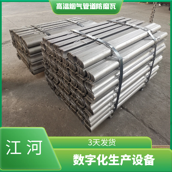 高溫煙氣管道防磨瓦定制服務(wù)