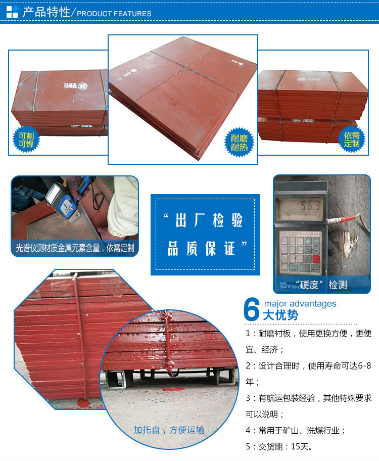 耐磨板 耐磨板