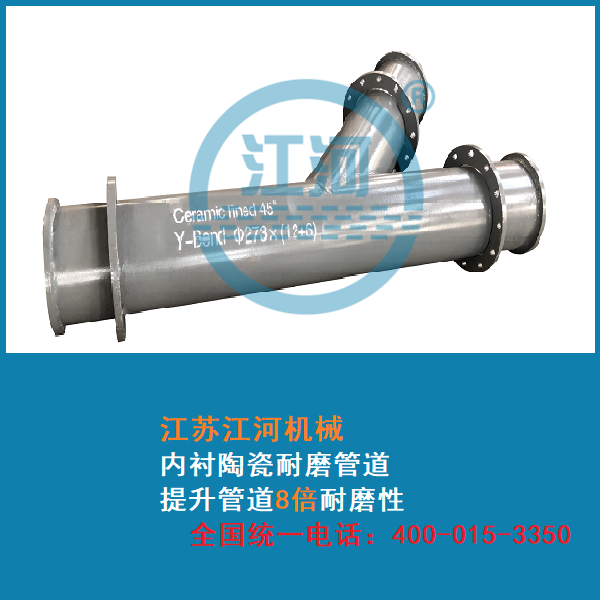 內襯陶瓷耐磨管道，提升管道8倍耐磨性